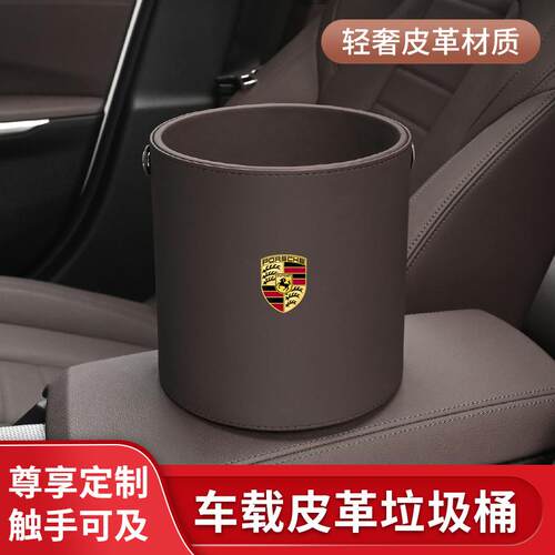 保时捷车载垃圾桶杂物桶