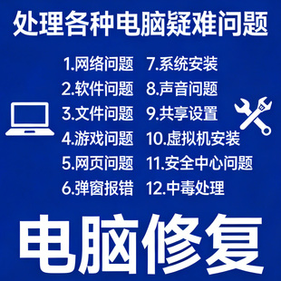 电脑疑难问题远程维修服务软件网络问题故障处理dll文件和oxc缺失