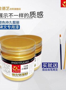 墓碑描字金箔漆水性油性金漆阔翔