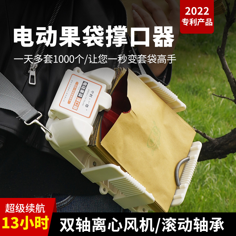 优动新款电动苹果套袋器自动果袋撑口器便携式果园苹果纸袋套袋机