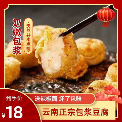 云南网红帅虹包浆豆腐