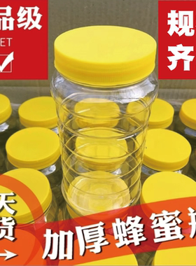 装蜂蜜专用罐塑料瓶子一2斤分装瓶加厚瓶食品级密封罐空瓶蜜罐子