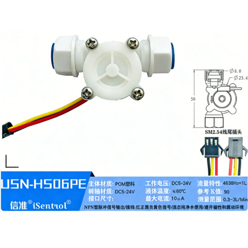 5-24V水流量传感器USN-HS06PE 402B转4-20ma 霍尔流量计配485模块