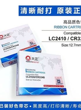 大正适合STAR CR3240色带盒 LC2410 NX2410 MS2410 NX600色带架芯