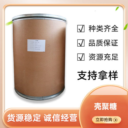 食品级壳聚糖水溶性壳聚糖
