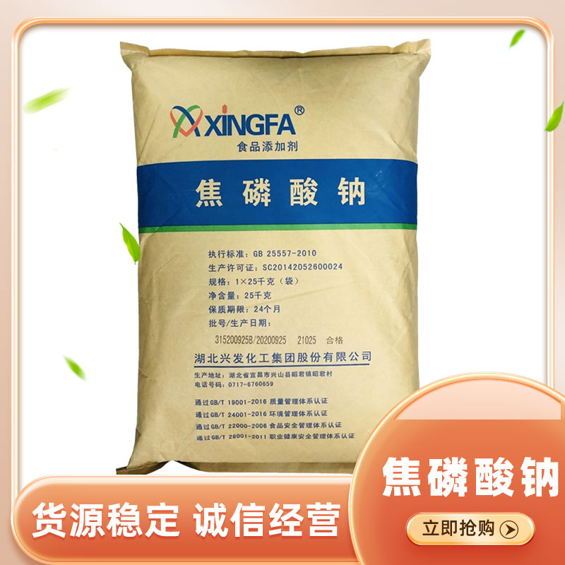 焦磷酸钠食品级保水剂
