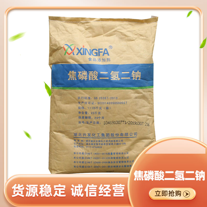 焦磷酸二氢二钠食品级
