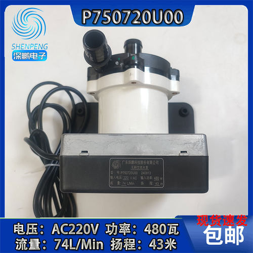 深鹏P750720U00水泵P800220T01