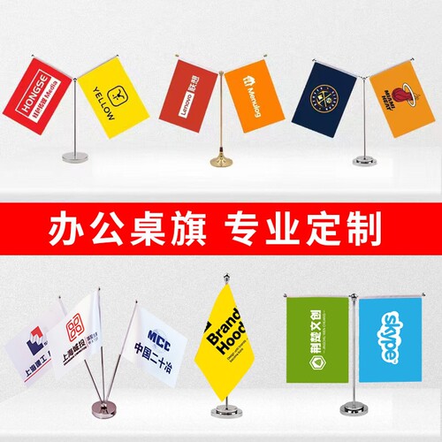 Y型桌旗台旗司旗logo定制谈判旗
