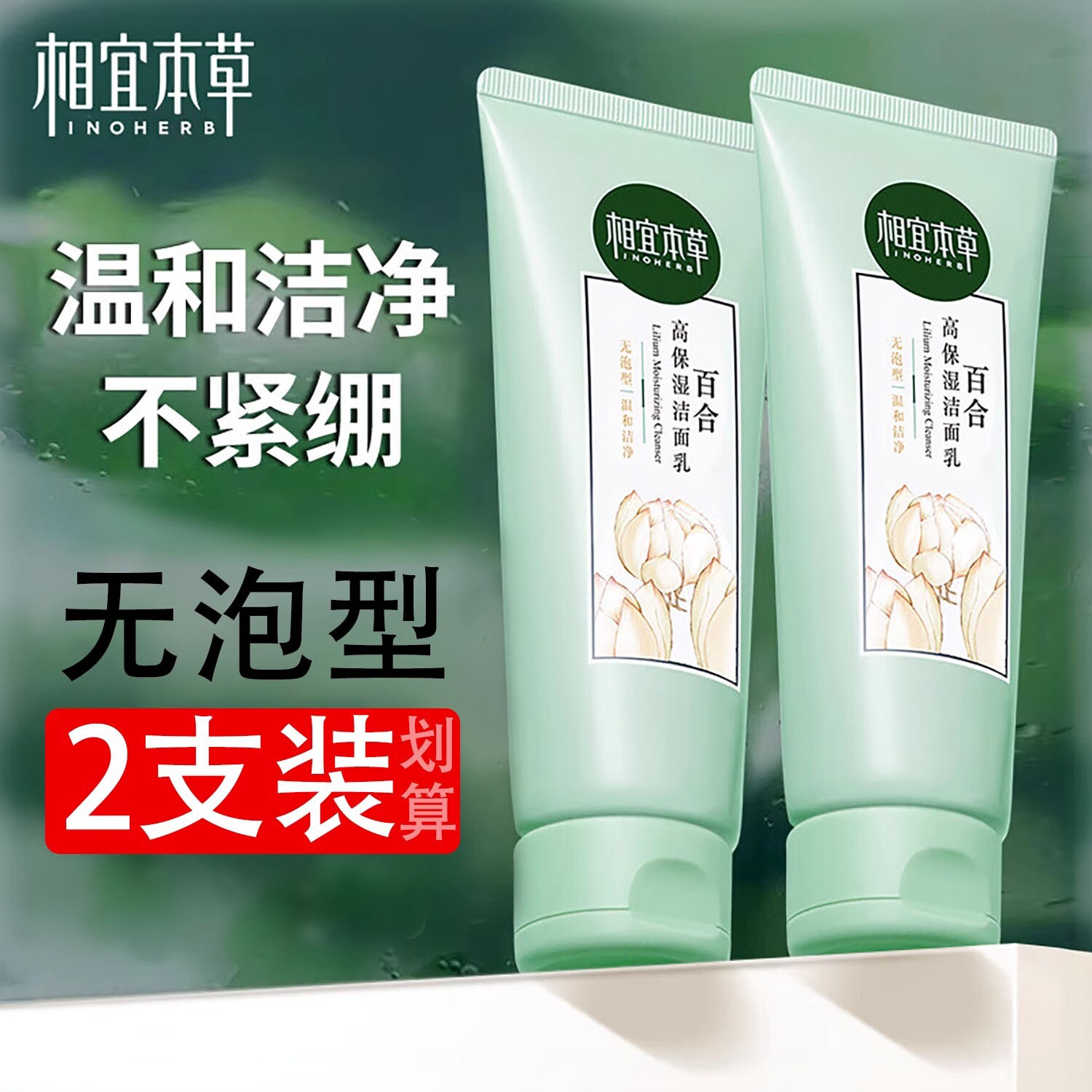 洁面乳深层清洁无泡沫洗面奶
