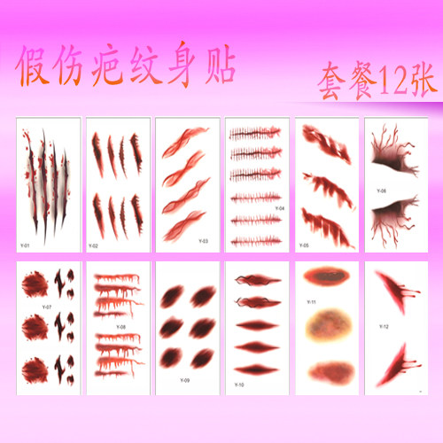 万圣节纹身贴真恐怖流血假伤口咬痕缝线伤疤 派对酒吧妆容脸贴3