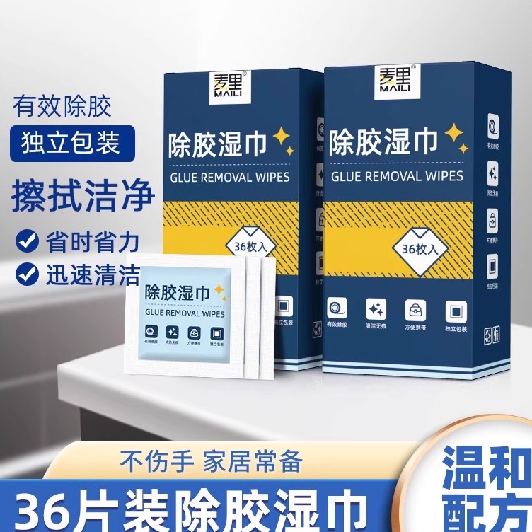 麦里除胶湿巾36片家用轻松去胶无香不干胶清除剂一次性除胶湿巾纸
