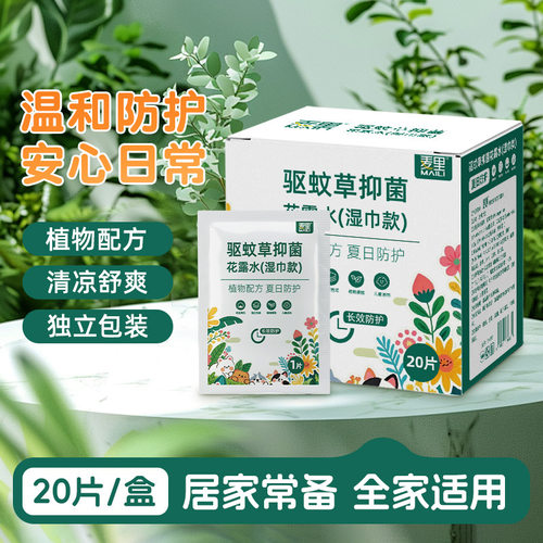 20片独立包装温和天然驱蚊湿巾