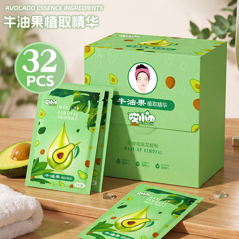 哎小巾牛油果卸妆湿巾32片礼盒装