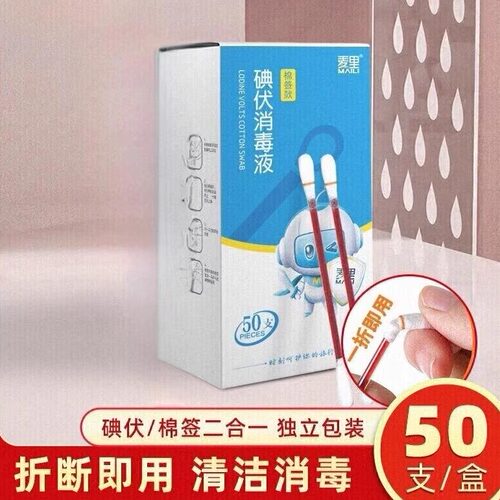 50支盒装桶装袋装碘伏家用棉签