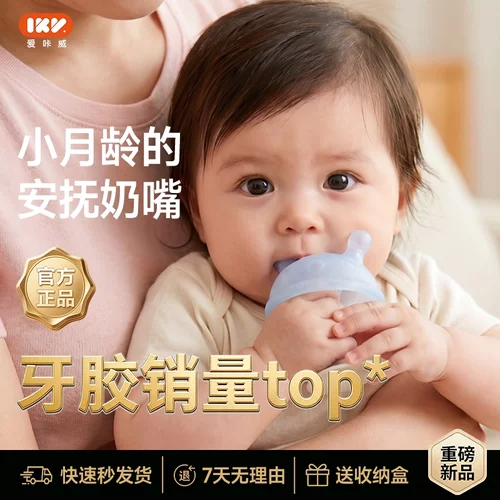 IKV小蘑菇婴儿牙胶小月龄3个月幼儿防吃手口欲期2-6月安抚咬咬胶
