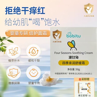 波比兔婴儿宝宝四季霜手儿童私域家用滋润温和宝宝霜护肤补水保湿