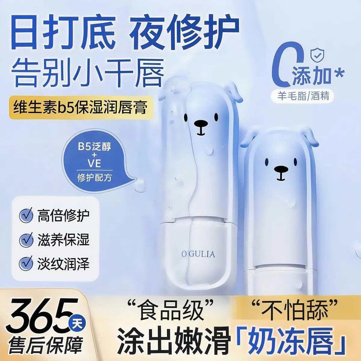 维生素B5润唇膏保湿滋润修护淡唇纹防干裂秋冬适用起皮透明无色