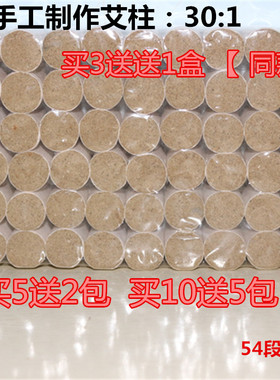 五年陈金艾条纯艾柱30:1艾段 全身可用艾柱 艾灸条蕲艾短艾条54柱
