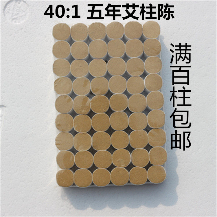 正品五年陈艾段随身灸艾灸盒40:1金艾绒艾柱蕲艾艾条54柱{买5送1}