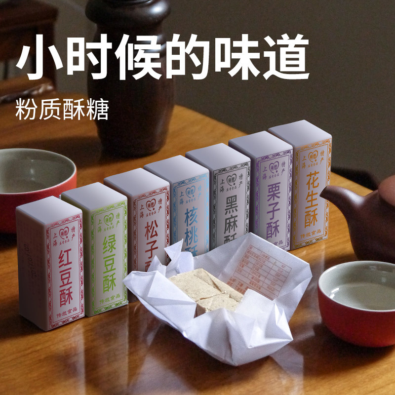 上海特产 传统芝麻花生绿豆酥糖多口味老人零食糕点心 小时候味道