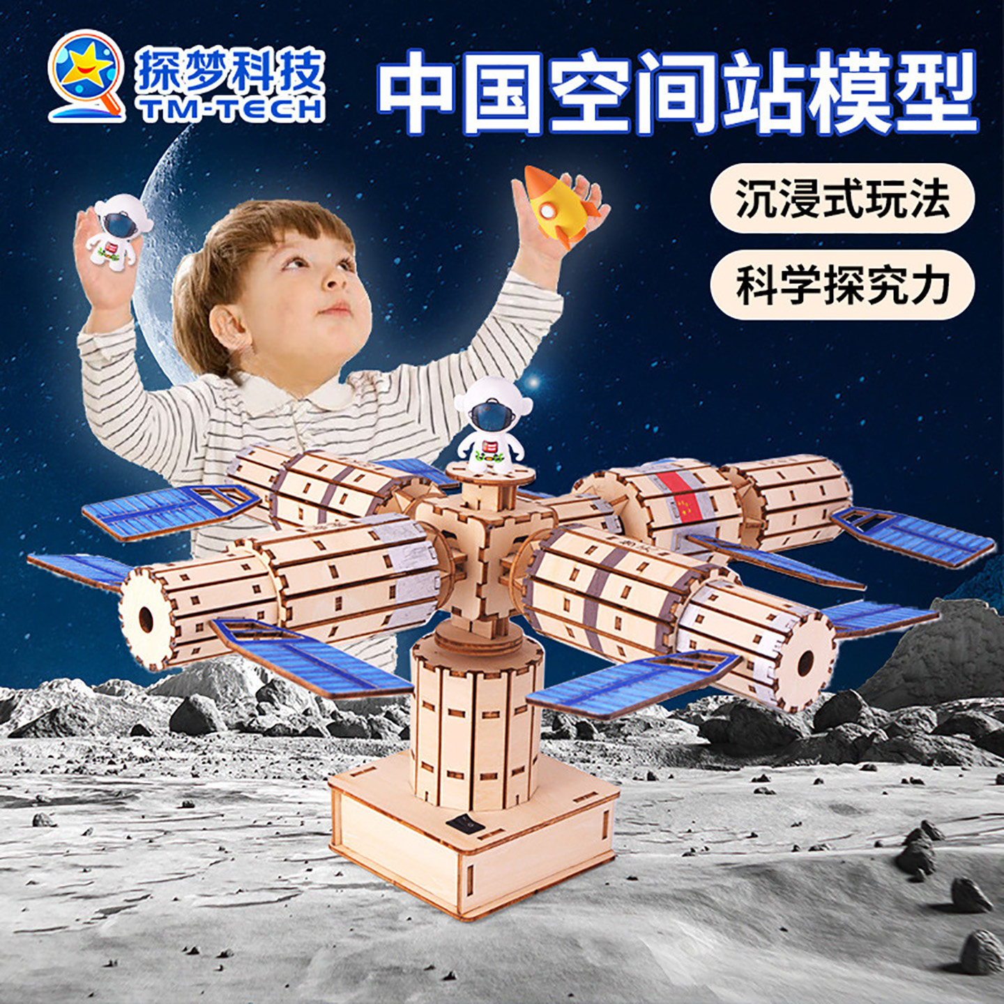 科技制作中国航天航空发明DIY空间站模型6岁以上儿童实验拼装玩具