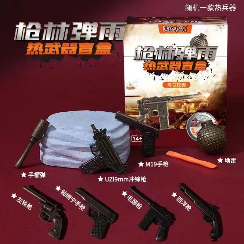 匹诺考古枪林弹雨热武器盲盒挖掘10男孩动手探秘生日礼物摆件玩具