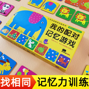 我的配对记忆游戏儿童找相同卡片训练益智玩具开发智力动脑翻翻乐