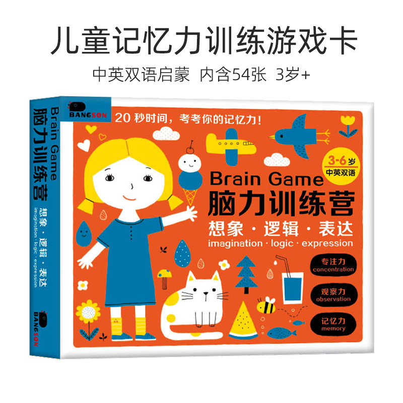 脑力训练营想象逻辑思维表达3到6岁儿童双语启蒙智力开发玩具游戏