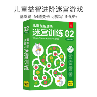 进阶迷宫游戏基础篇3到5岁儿童宝宝控笔观察专注力训练过关卡玩具