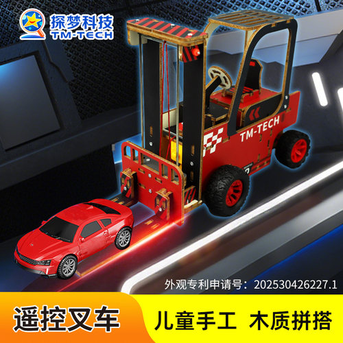 科技制作遥控叉车6岁以上儿童男孩高难度科学实验材料包益智玩具9