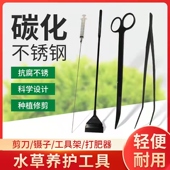 水草镊子剪刀草缸造景修剪不锈钢碳化黑工具鱼缸专用加长喂鱼夹子