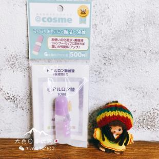 日本COSME大赏太阳社玻尿酸原液10ml 收毛孔 透明质酸精华补水保湿