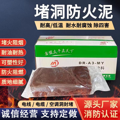 防火泥防爆胶泥柔性有机堵料