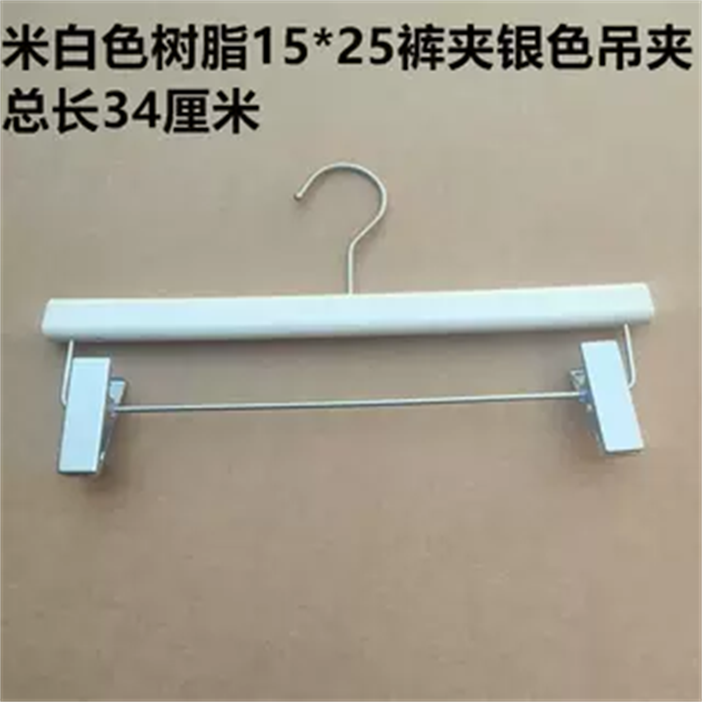 米白色树脂银色裤夹吊夹裤子展示架子加长服装挂钩子卖场道具包邮