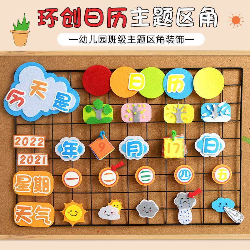 幼儿园创意自制主题区角环创彩色日历diy涂鸦墙面布置装饰材料