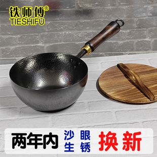 维亿铁师傅手打万用小铁锅杉木盖子迷你手工锻打炒锅无涂层锤痕