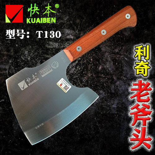 快本砍骨刀利奇老斧头精炼钢