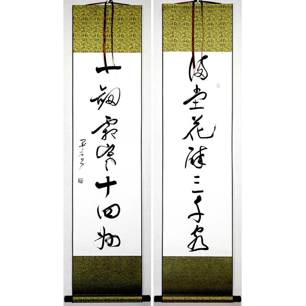 对联书法作品草书行书字画手写真迹卷轴装裱客厅书房办公室等