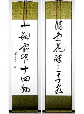 对联书法作品草书行书字画手写真迹卷轴装裱客厅书房办公室等