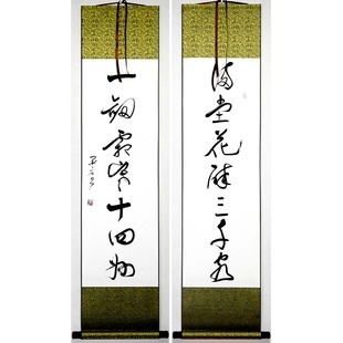 对联书法作品草书行书字画手写真迹卷轴装裱客厅书房办公室等