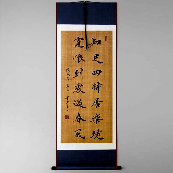 书法作品楷书字画手写真迹条幅书房卷轴装裱知足四时居乐境多款