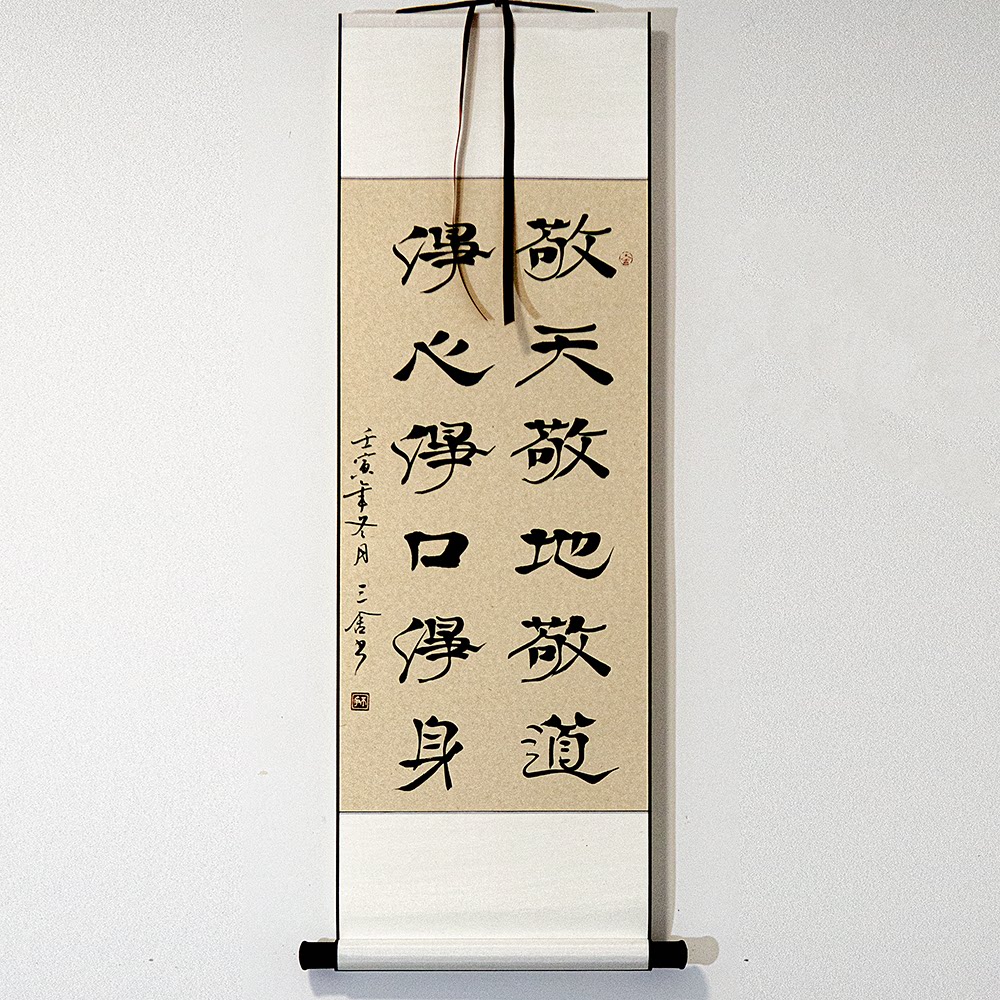 手写真迹书法字画隶书作品卷轴条幅客厅书房卧室平安喜乐岁月静好_虎窝淘