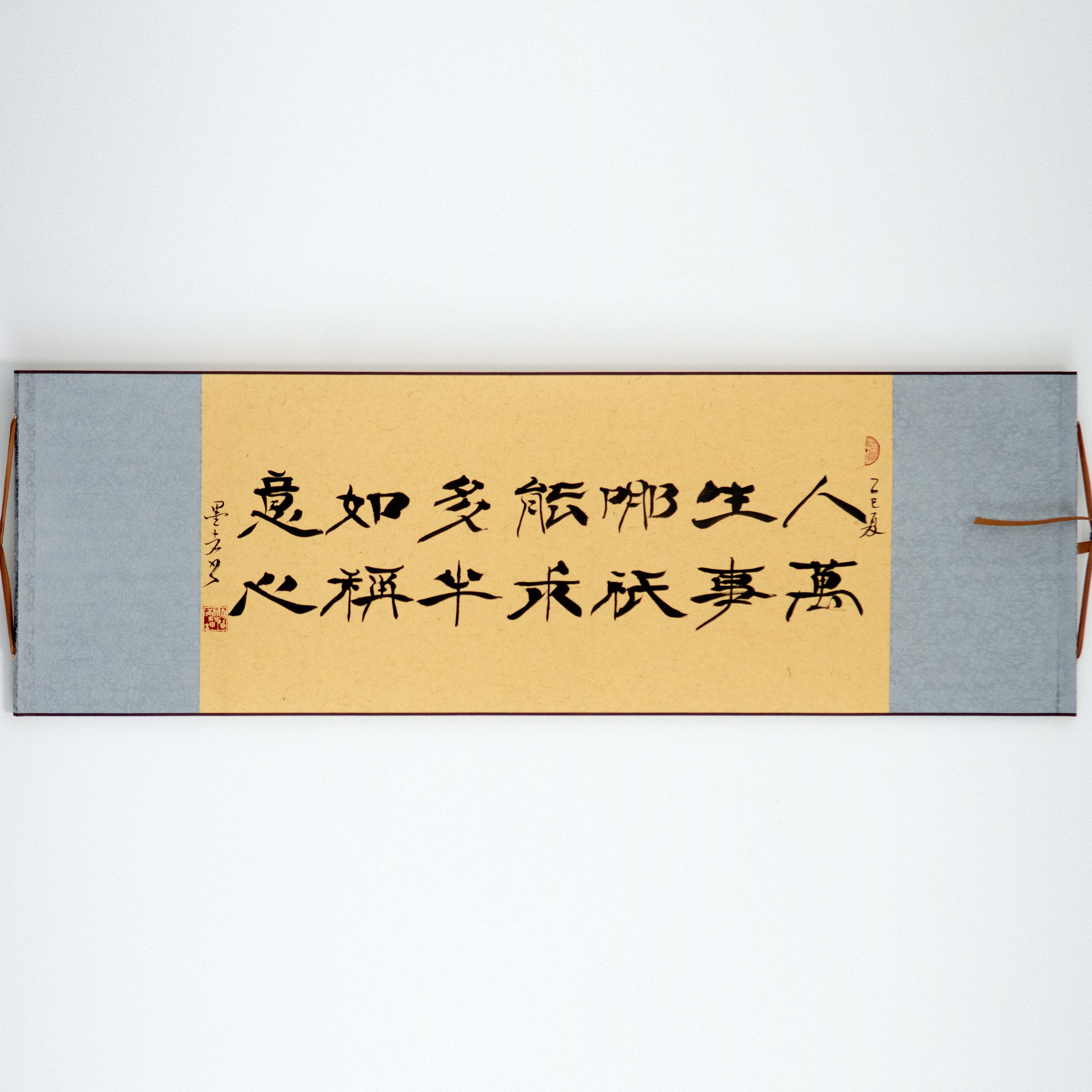 横幅手写真迹书法字画隶书楷书行草书作品卷轴装裱鹏程万里等多款