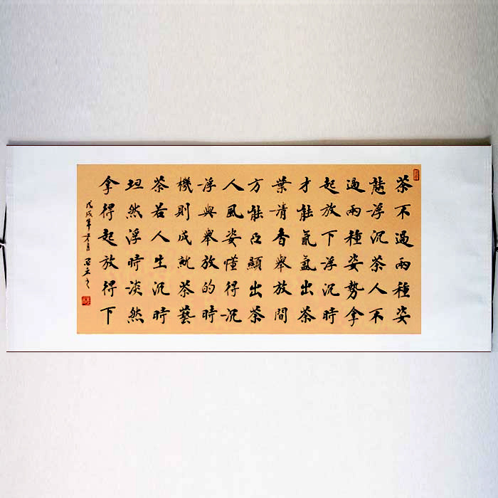 书法楷书字画作品手写真迹横幅卷轴装裱陋室铭天道酬勤等多款