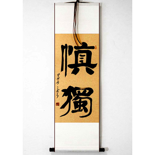 手写真迹书法字画作品卷轴条幅