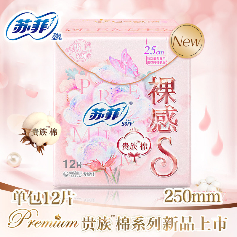 苏菲卫生巾 裸感S贵族棉25cm亲肤美国纯棉表层量多日用姨妈巾护理