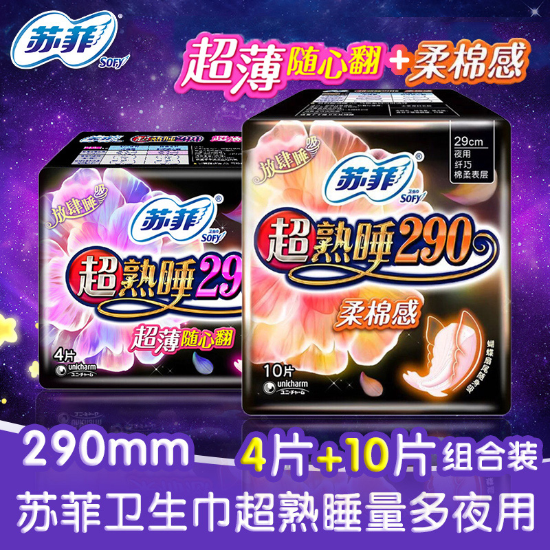SOFY夜用超熟睡棉柔组合2卫生巾