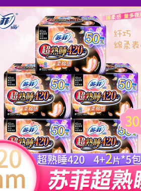 SOFY苏菲卫生巾420mm超熟睡4+2片柔棉夜用加量超值5包组合姨妈巾