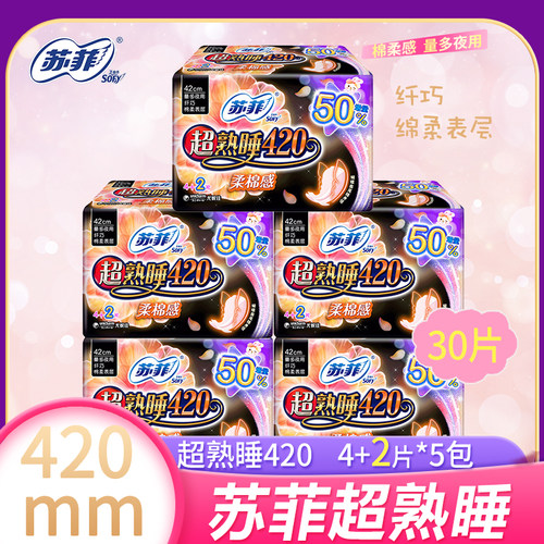 苏菲卫生巾420mm棉夜用